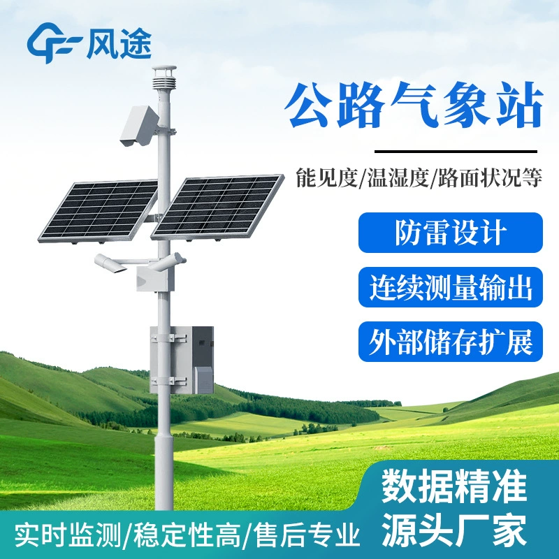 Метеостанция шоссе система метеорологического мониторинга движения Автоматическая Метеостанция движения