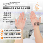 oem代加工面膜乳香精油保湿提亮肤色六胜肽修护夏补水化妆品定制