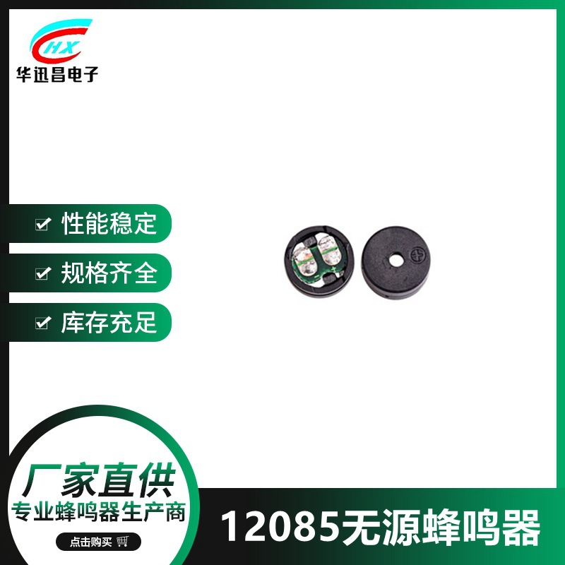 蜂鸣器  1285无源蜂鸣器  蜂鸣片  贴片蜂鸣器 3V 5V蜂鸣器