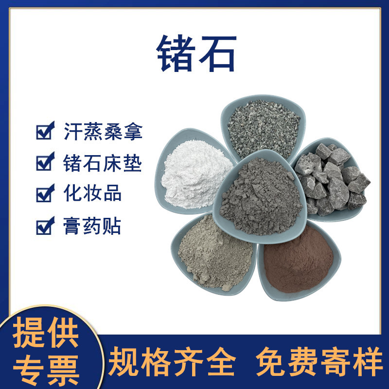 汗蒸房用锗石粉3000目床垫用锗石片膏药贴用锗石粉锗石颗粒