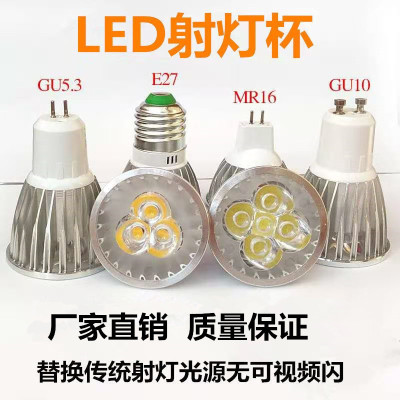 LED灯杯 220V 12V/MR16 插脚3W 5W 4W/GU5.3/E27led射灯光源|ru