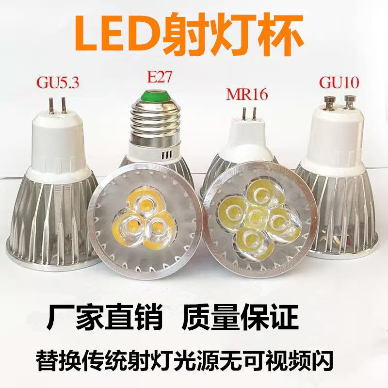 LED Spotlight 220V 12V/MR16 Pin 3W 5W 4W/GU5.3/E27led Spot light