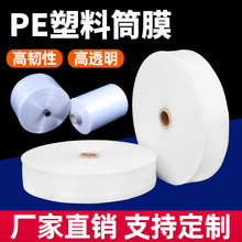 pe防尘防潮打包袋布匹皮革卷装保护膜加厚袋筒料定制尺寸加厚耐用