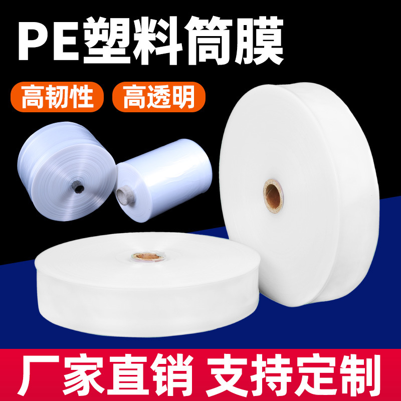 pe防尘防潮打包袋布匹皮革卷装保护膜加厚袋筒料定制尺寸加厚耐用