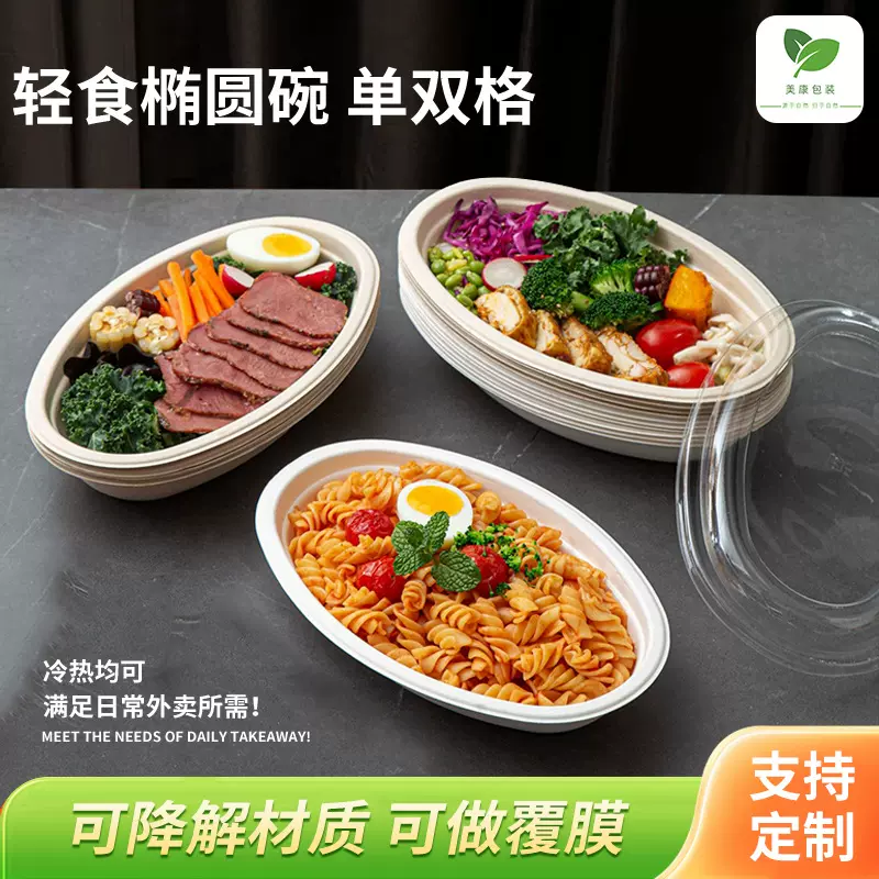 批发一次性纸浆椭圆碗单双格可覆膜喷涂外卖打包盒纸碗环保可降解