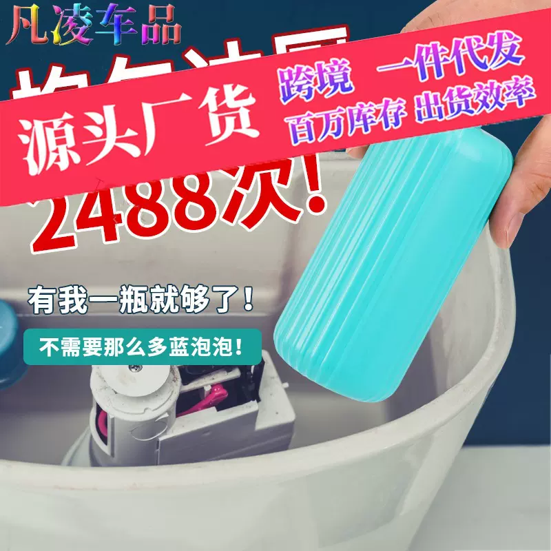 洁厕魔瓶蓝宝宝洁厕宝厕所除臭去异味神器除垢去渍洁厕家用洁厕灵