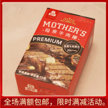 母亲牛肉棒经典原味12克盒装结婚满月生日回礼食品