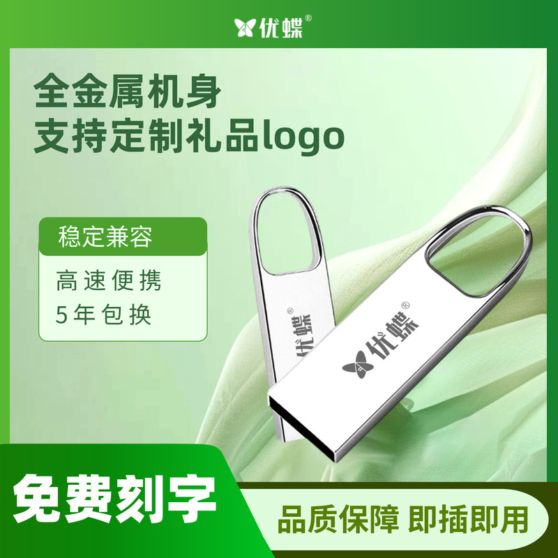 Youdie USB Flash Drive D105 Metal 4g Bidding 16g Office 32g Wedding 64g Car USB Flash Drive Large Capacity Engraved USB Flash Drive