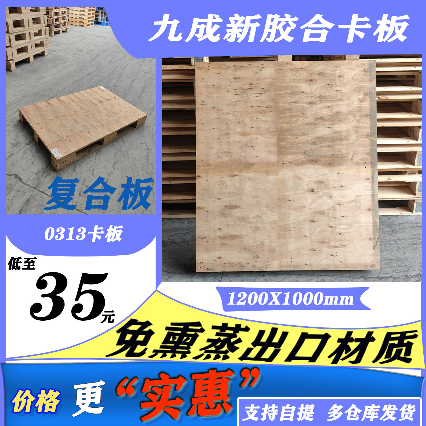 九成新出口免熏蒸胶合卡板复合夹板木托盘仓库运输叉车物流地台板