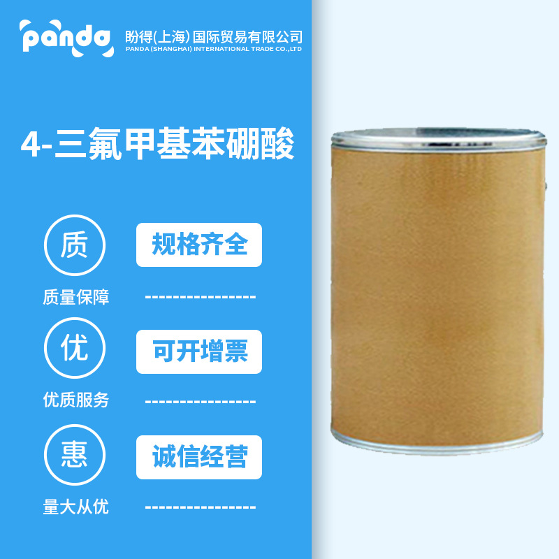 4-三氟甲基苯硼酸 合成材料中间体 偶联剂 128796-39-4 桶装粉末