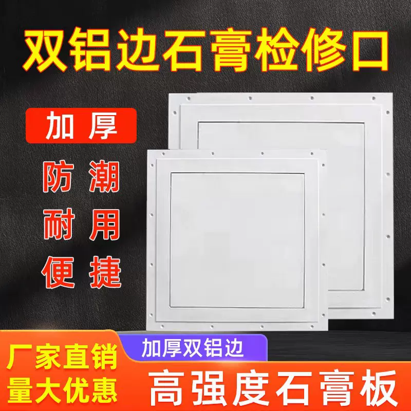 双铝边石膏检修口400铝合金黑框暗藏天花板成品隐形空调维修吊顶