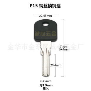 P15 for Steel Wire Lock Key Blank Civilian Key Embryo Locksmith Consumables