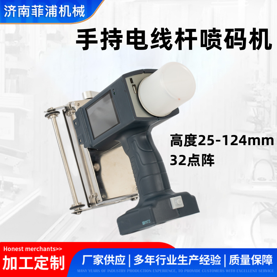 喷码机电线杆水泥柱喷字机仓库桥梁手持大字符日期编号喷码机