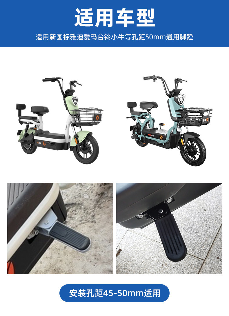 Suitable for Yadi Aima Electric Scooter Xiaoma U 90% off Footrests, Left and Right Footrest Accessories, New National Standard Scooter Foot Pedals