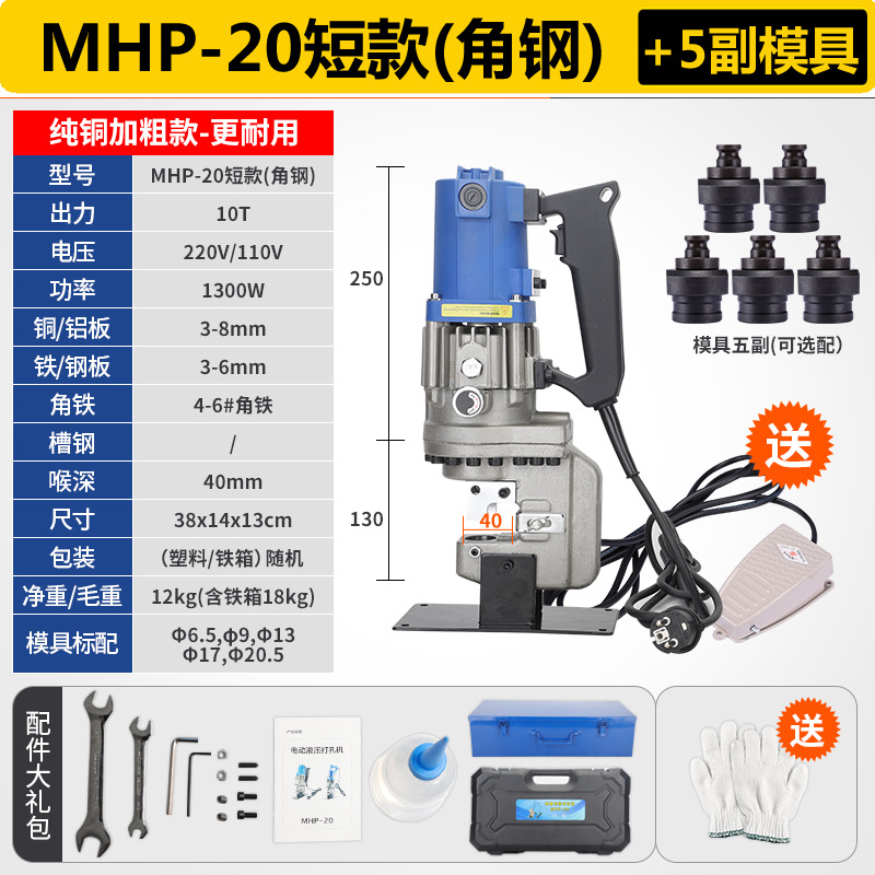 Máquina de perforación hidráulica eléctrica portátil MHP-20 portátil colgante seco ángulo puncher acero canal acero ángulo agujero hierro máquina