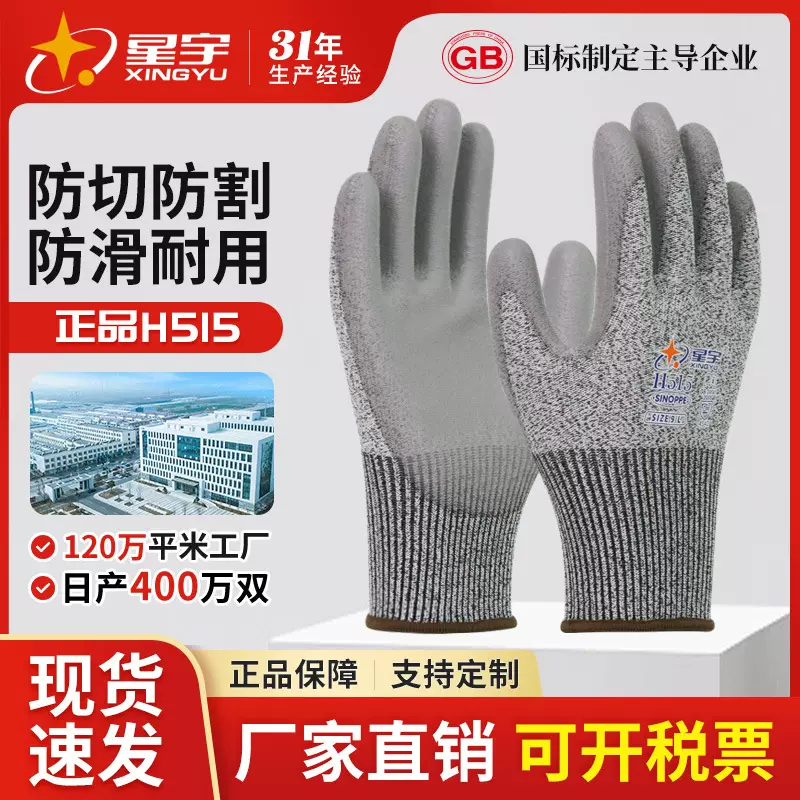 星宇H515C级防切割手套耐磨透气防滑金属玻璃工专用工作劳保手套