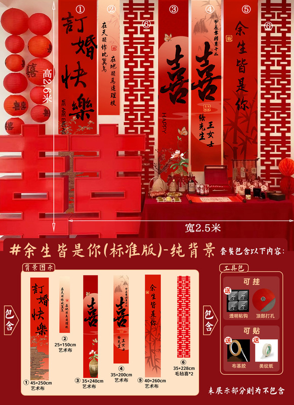 ✅订婚布置挂布条幅背景布定 制喜字摆件摆台全套装饰套餐新中批|undefined