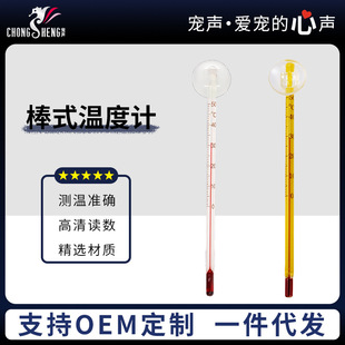 Factory direct supply fish tank thermometer aquarium glass water thermometer temperature measuring glass rod fish tank thermometer