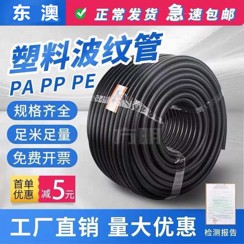 Corrugated plastic pipe PA nylon PP waterproof Threaded pipe Wear line hose PE wire Cable smart cover Line pipe