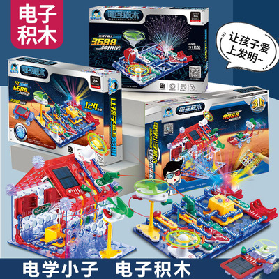 电学小子电子积木36886688 9988拼DIY物理电路百拼stem玩具6-12岁