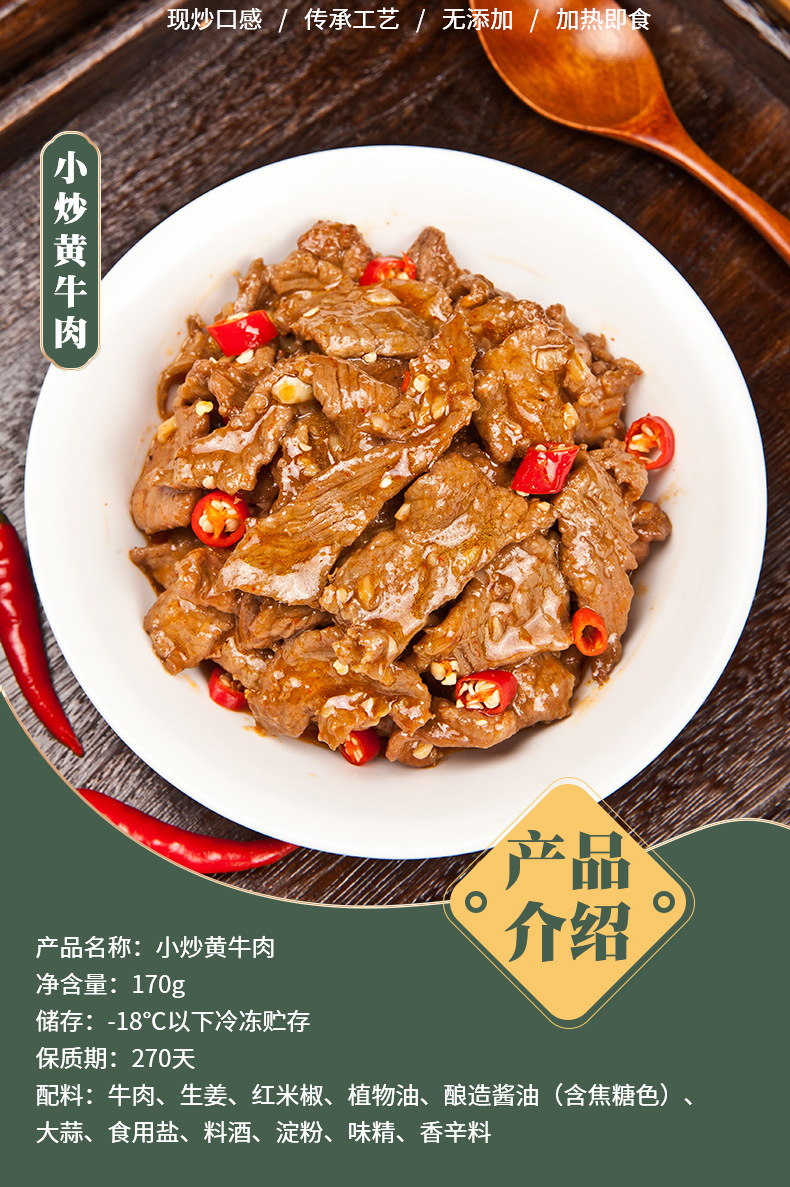 小炒黄牛肉_01.jpg