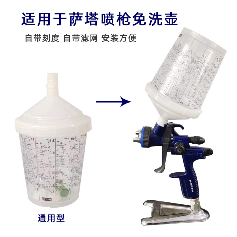 适用于萨塔喷枪1000/1500/5500免洗一次性塑料喷壶600ml油性通用