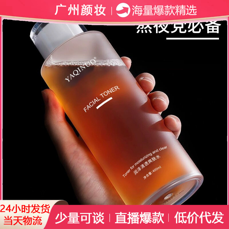 Transparent moisturizing toner