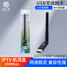 USB无线网卡机 无线WiFi 顶盒 IPTV用MT7601台式电脑信号 接收器