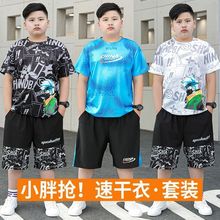 胖大童男童短袖夏季速干衣运动套装夏大码胖童装男童加肥加大夏装