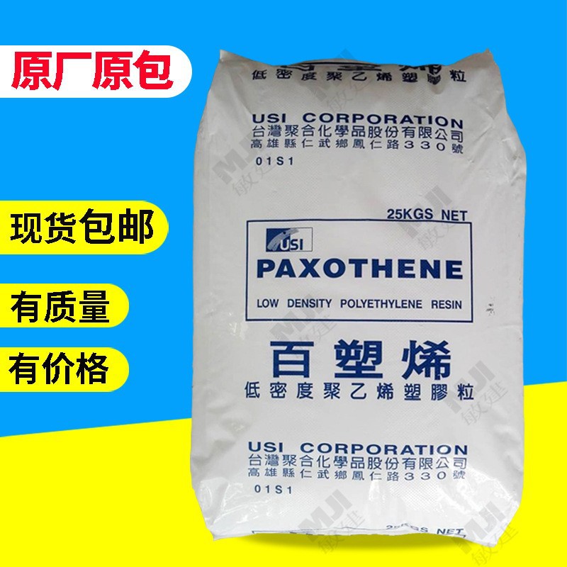 台湾台聚LDPE F1100/C7100挤出吹塑低比重易成型易加工管材薄膜级