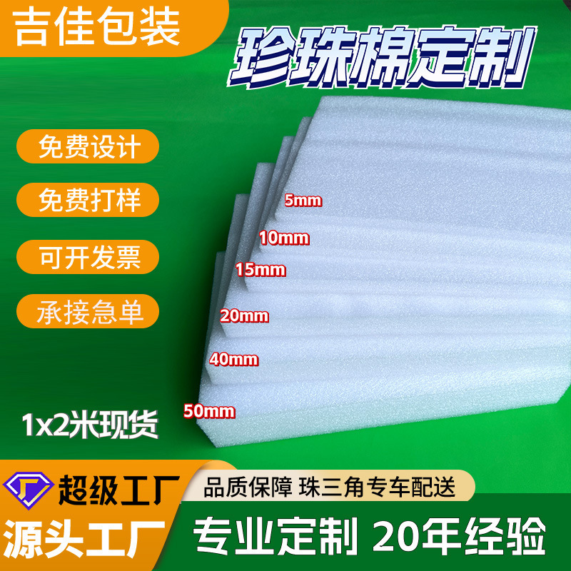 Epe Pearl Cotton Custom-Made Shock-Proof Packaging Lining Thin Sheet Pearl Cotton Foam Pad High-Density Pearl Cotton Profiled Material Epe Pearl Cotton Custom-Made Shock-Proof Packaging Lining Thin Sheet Pearl Cotton Foam Pad High-Density Pearl Cotton Profiled Material