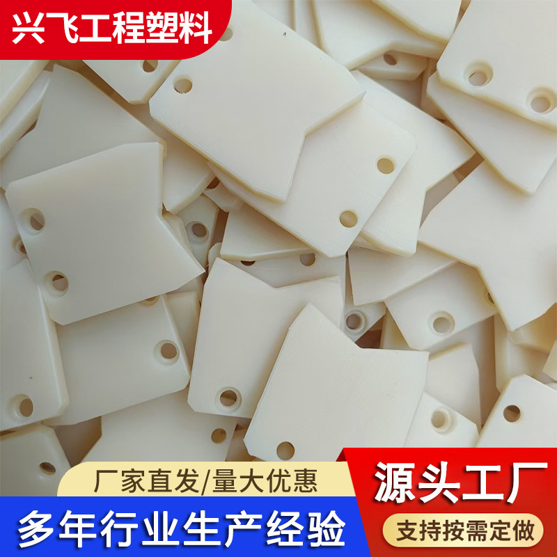 尼龙件加工高分子防滑耐磨mc尼龙塑料件厂家机加工尼龙垫块异形件