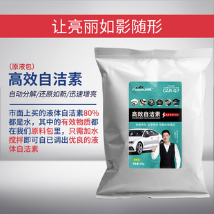 Car Multifunctional Self-Cleaning Powder Raw Material Package Tire Wheel Hub Self-Cleaning Powder Steel Rim Sand-Free Car Wash Powder Masterbatch Package