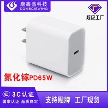氮化镓PD65W充电器3C认证充适用苹果平板笔记本电脑充电头65W快充