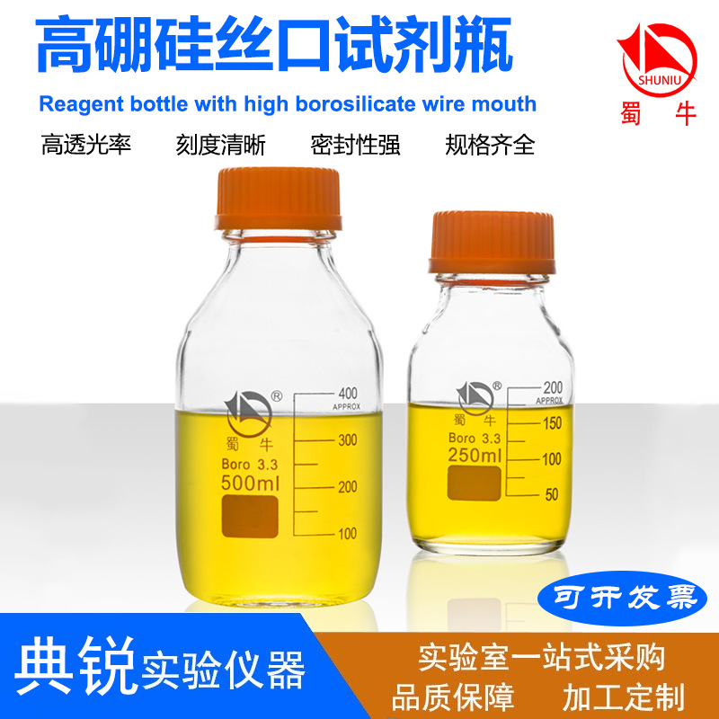 厂价批发供应实验室蜀牛高硼硅丝口试剂瓶 蓝盖瓶 螺口样品瓶现货