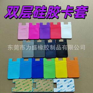 Anti-shedding silicone double pocket card case mobile phone bank card universal adhesive firm non-foaming in stock wholesale
