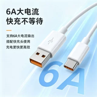 定制6A超级快充线Type-C数据线适用40W/66W/120W华为荣耀手机批发