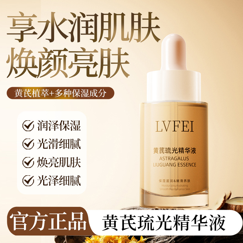 Lufei Astragalus Glazed Essence Improves Dullness, Brightens Skin Tone, Hydrates, Moisturizes, Beautifies and Tightens Skin