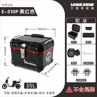 Motorcycle trunk electric vehicle tail box - xiaoniu-u1e-black-and-red-510p-lining-double-black-backrest