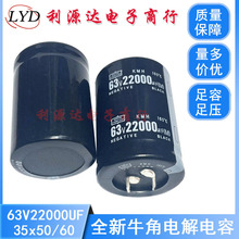 供应全新牛脚电容63V22000UF 35*50-60足容足压电解电容63v有量询