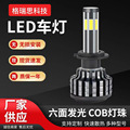 12V9005汽车LED大灯灯泡 H4H730W汽车改装前大灯高亮聚光前照灯