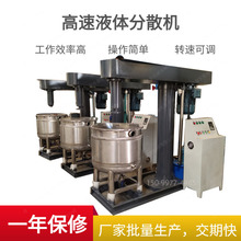 東莞廠家15KW液壓升降分散機 食品打散機 化工液體漿料分散機