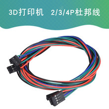 3D打印机 70cm 2/3/4pin母对母 跳线 杜邦线 适用于arduino