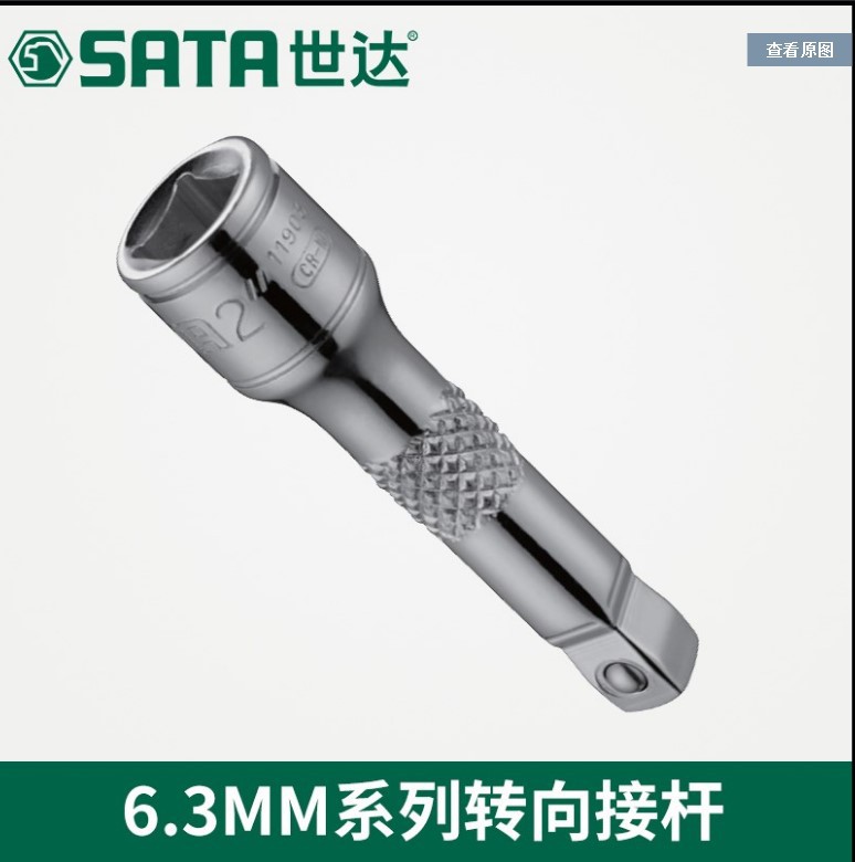 世达工具6.3MM小飞转向接杆套筒加长杆连接杆11903 11904