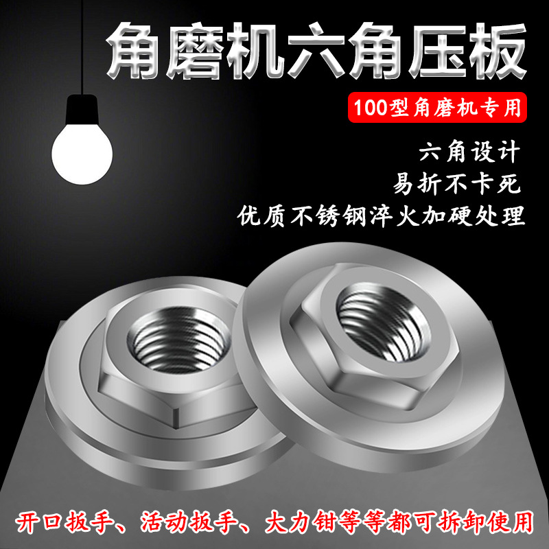 角磨机压板 磨光机配件大全螺丝螺母通用切割机改装头100型角磨机
