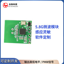 5.8GHz微波雷达模块高频远距离人体感应光敏led开关智能定时