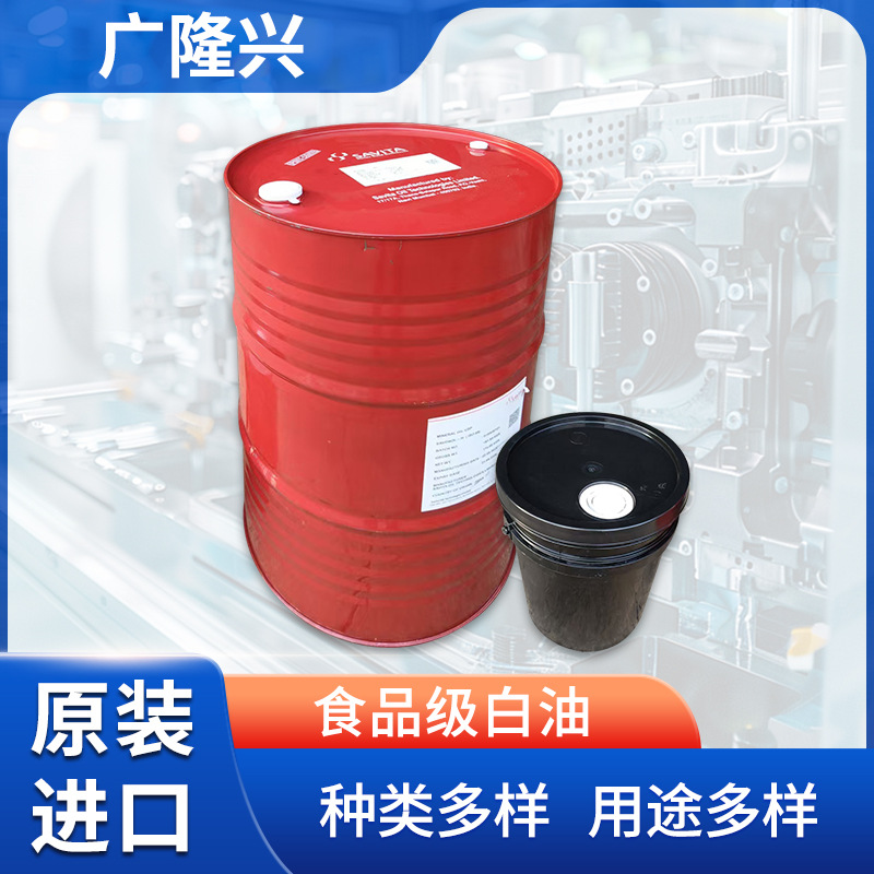 【原装进口】SAVONOL 68#食品级白油  白矿油  液体石蜡