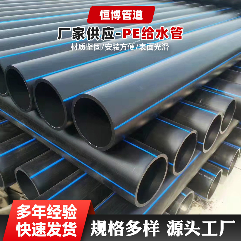 HDPE给水管 pe75 110聚乙烯黑色饮用水管PE管农田灌溉管材厂家