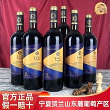【整箱】宁夏红酒 赤霞珠干红葡萄酒750mlx6瓶 国产红酒批发
