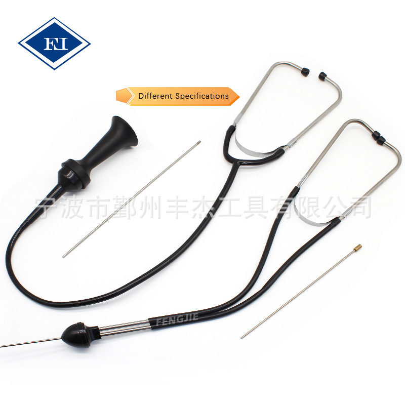 FJ02-005 供应汽车修理工具 汽车发动机听诊器